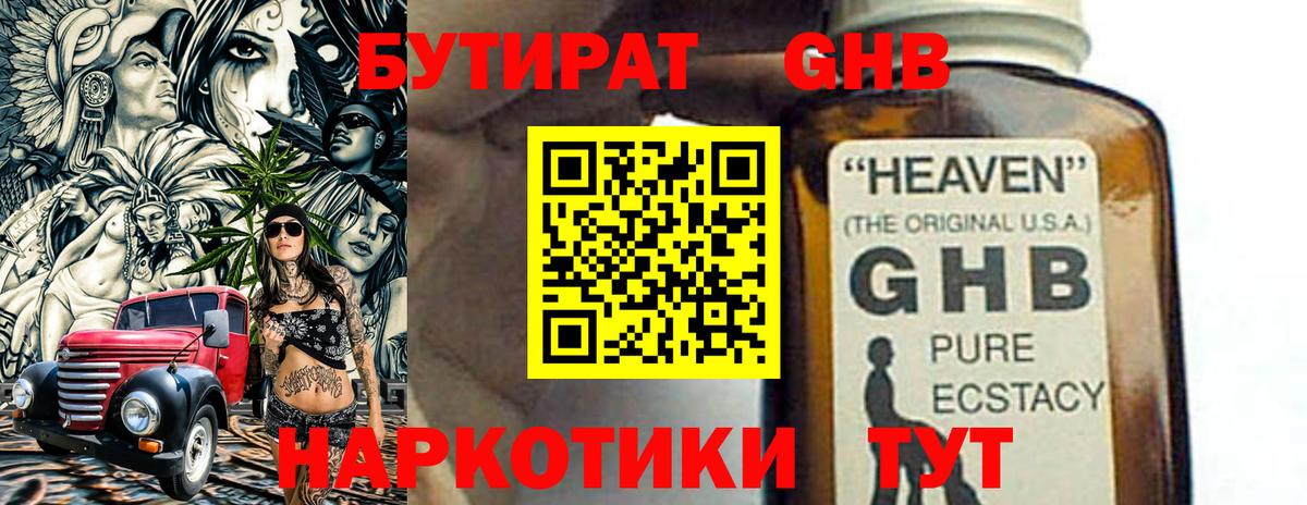 Бутират  Бутират 99%  Вход с VPN  Назрань 