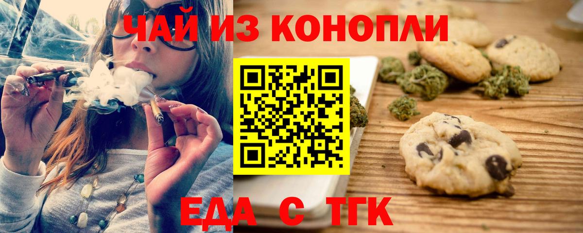 Назрань  Печенье с ТГК марихуана  Вход с VPN 