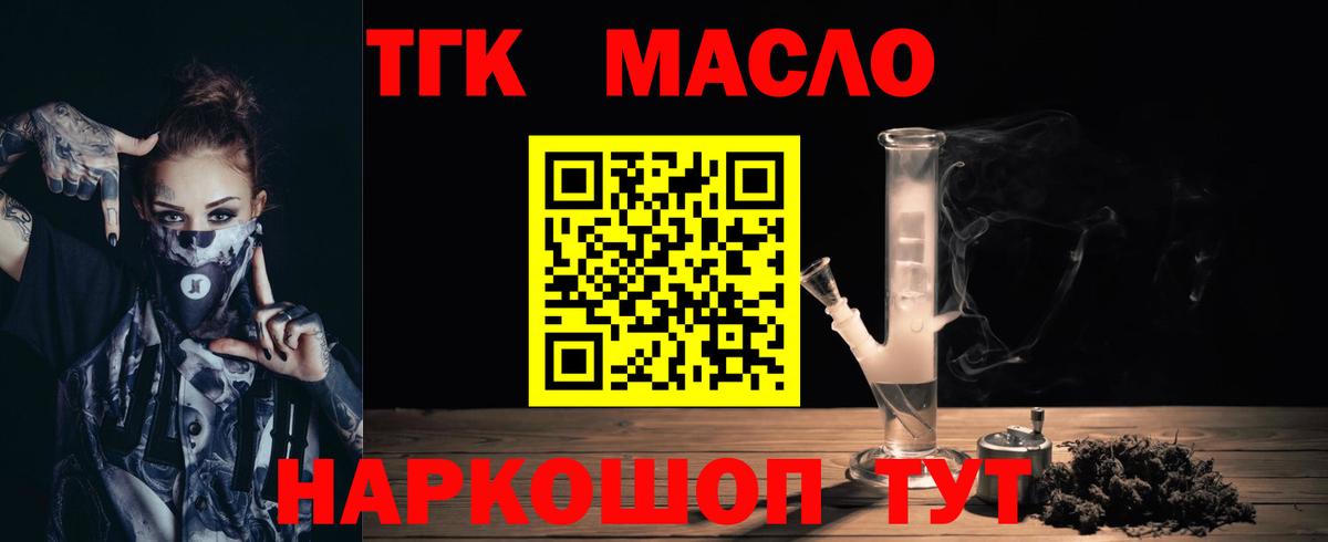 Назрань  ТГК вейп с тгк  Дистиллят ТГК Wax  Вход с VPN 